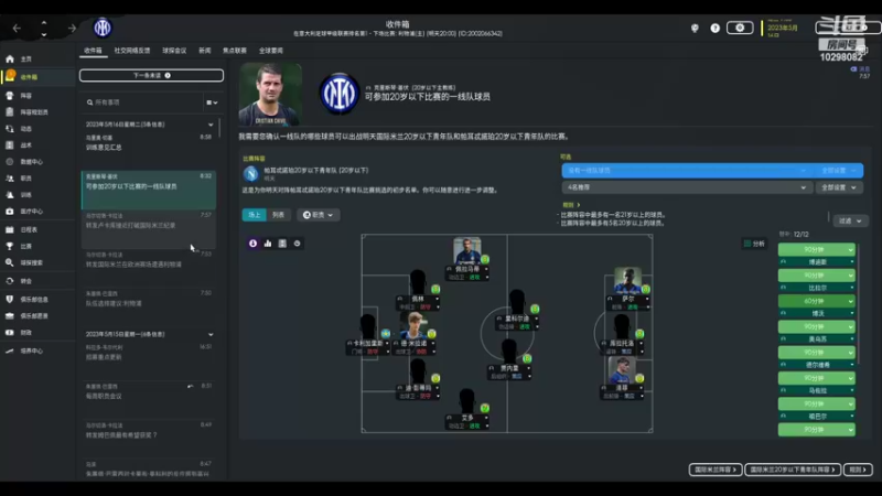 【2022-11-12 02点场】逍遥一梦丶：FM23国际米兰 重铸荣光