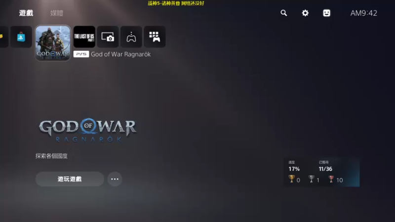 【2022-11-12 09点场】肥尸：【战神：诸神黄昏】试试网络好了没