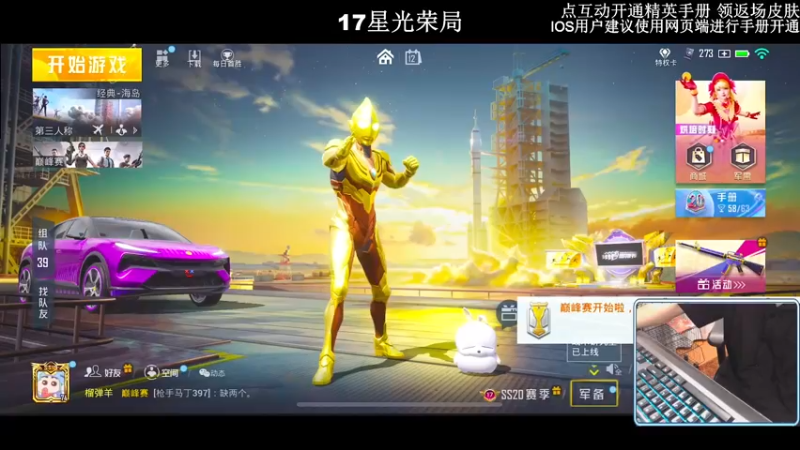 【2022-11-12 19点场】小妖洋：【开精英手册换返场皮肤~】