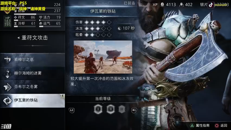 【2022-11-12 19点场】主播秋山澪丶：战神：诸神黄昏 和我一起见证北欧终焉