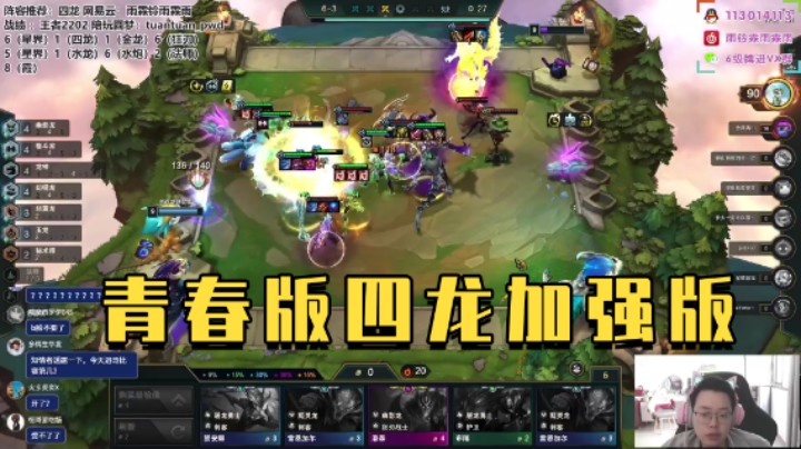 青春版四龙加强版