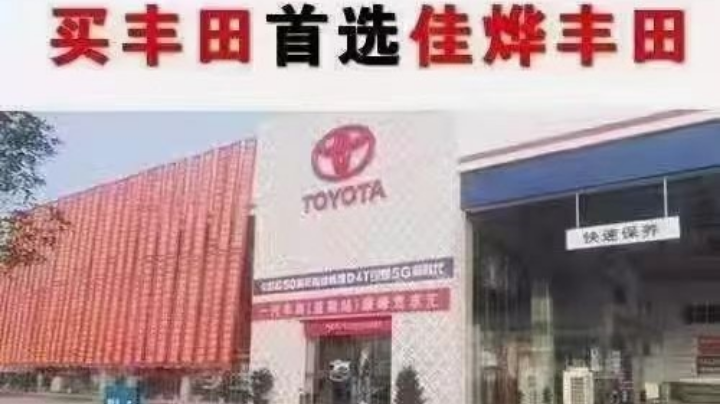 益阳佳烨丰田爱车养护课堂