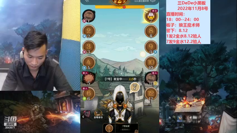 【2022-11-08 20点场】三DeDe：新赛季大师场第七天