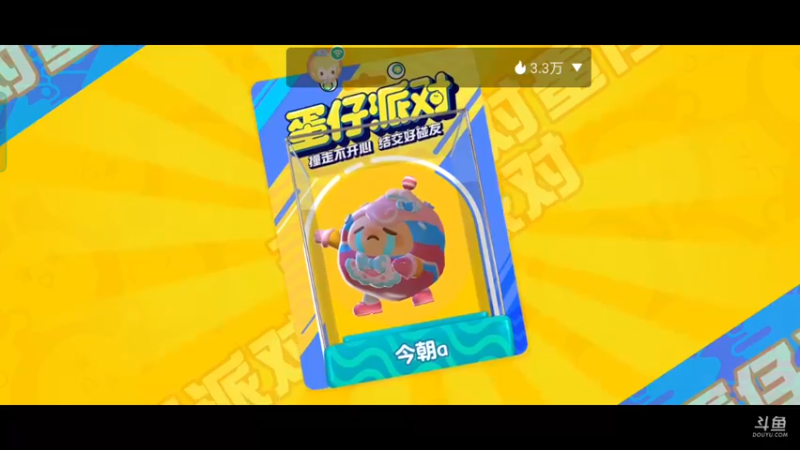 【2022-11-11 17点场】全肉馄饨：蛋仔派对来咯来咯