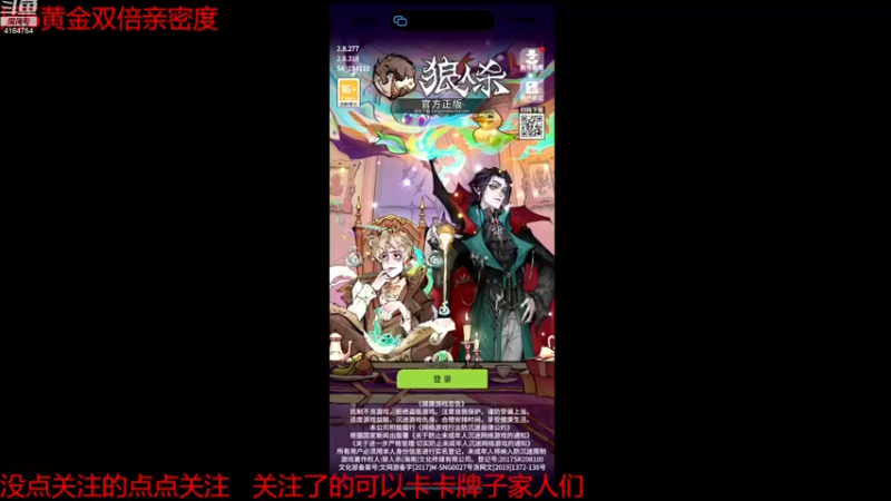【2022-11-11 16点场】冠磊崽：（明天双倍亲密度）灵动岛机主狼人杀啦！