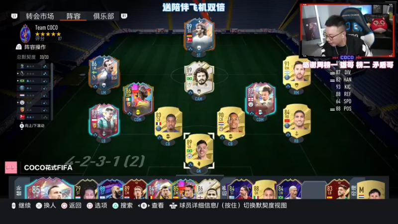 【2022-11-10 22点场】COCO花式FIFA：新赛季 零氪冲精英啦