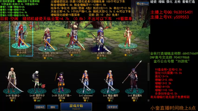 【2022-11-12 15点场】红眼小奎：二台:缝纫机天纵云霄~增幅套餐毕业打造造