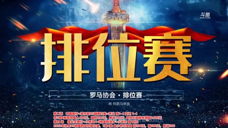 【2022-11-11 18点场】罗马协会：罗马复兴巅峰对决