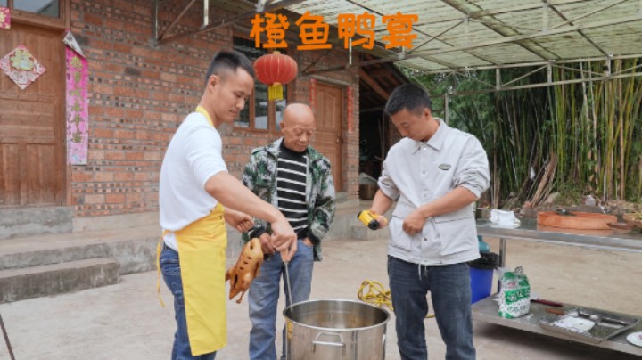 兄弟“以橙为本”入川拜访，我以“橙鱼鸭宴”教兄弟做鸭做鱼