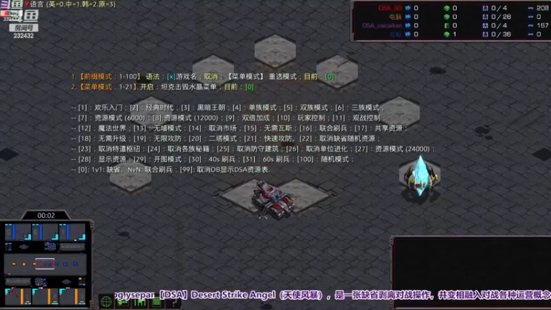 【2022-11-11 12点场】星际DSA联赛：天使风暴专业版DSA8.2.6x39