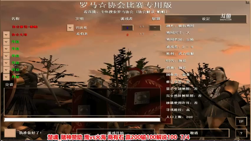 【2022-11-12 00点场】罗马协会：罗马复兴巅峰对决