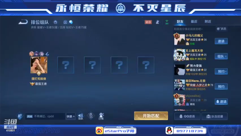 【2022-11-12 10点场】eStarPro子阳：日常排位巅峰练习！