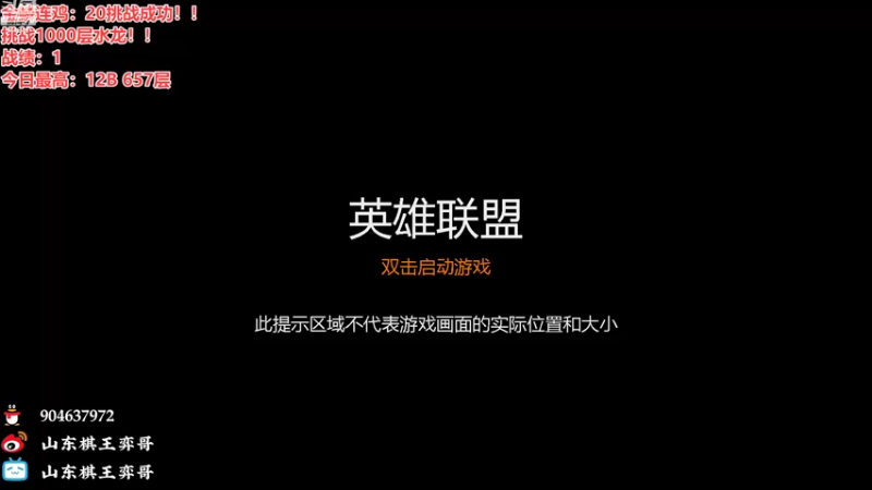 【2022-11-12 17点场】山东棋王弈哥：800层了上1000层！！