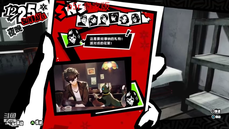 p5r 丸喜殿堂首次与明智联手