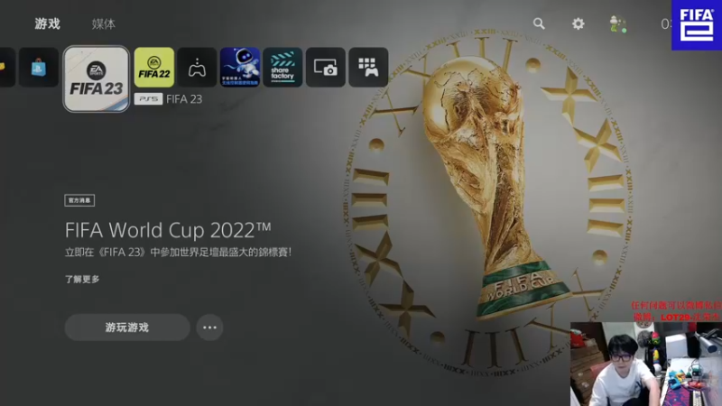 【2022-11-12 00点场】LOT29：FIFA23周赛~~