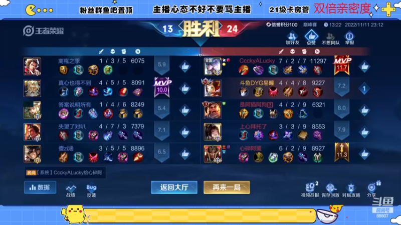 【2022-11-11 23点场】DYG易瞳：巅峰赛2400冲巅峰第一