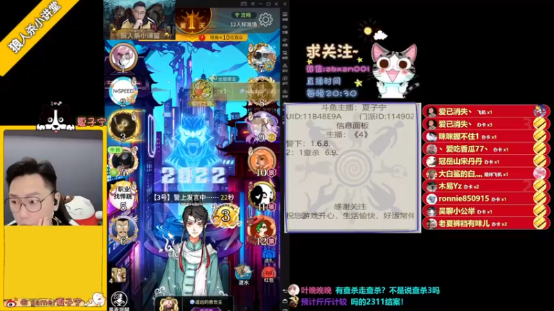 【2022-11-10 21点场】夏子宁：《狼人杀小讲堂》只播高端局