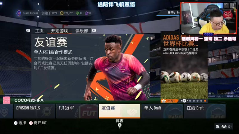 【2022-11-11 18点场】COCO花式FIFA：凌晨2点世界杯活动正式开始！