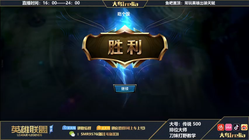 【2022-11-11 20点场】大鸟Irelia：最强刀妹：高分传说局中单