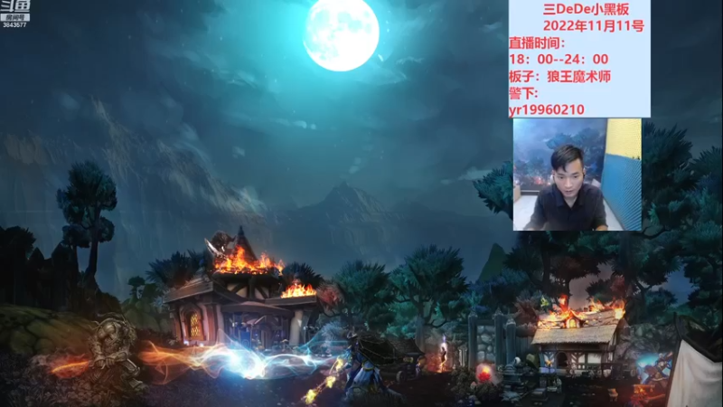 【2022-11-11 17点场】三DeDe：大师场第十二天