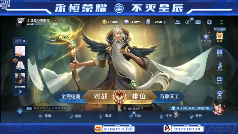 【2022-11-11 22点场】eStarPro子阳：日常排位巅峰练习！