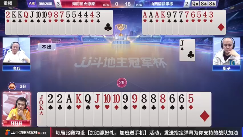 【2022-11-12 09点场】JJ斗地主官方：【预告】11月12日，E组最后一战！