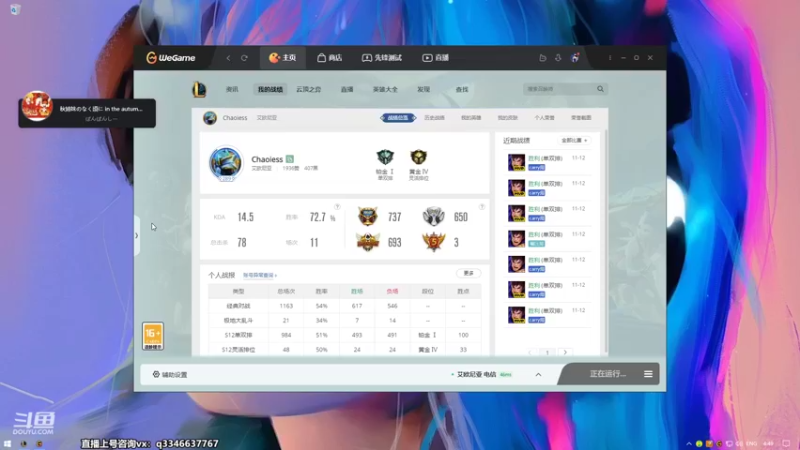 【2022-11-12 04点场】小君盖伦King：斗鱼小君盖伦yyds~