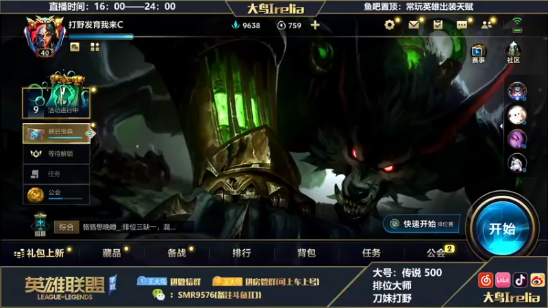 【2022-11-11 16点场】大鸟Irelia：最强刀妹：打野杀猪教学把把C