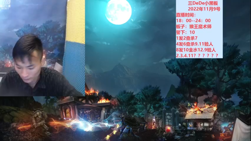 【2022-11-09 18点场】三DeDe：新赛季大师场第十天