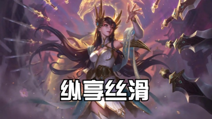 lol手游，刀妹精彩时刻纵享丝滑