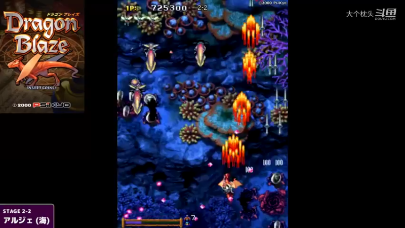 ARC-彩京STG-《飞龙骑士Dragon Blaze》_7