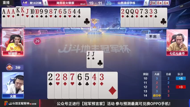 【2022-11-12 07点场】JJ斗地主官方：【预告】11月12日，E组最后一战！