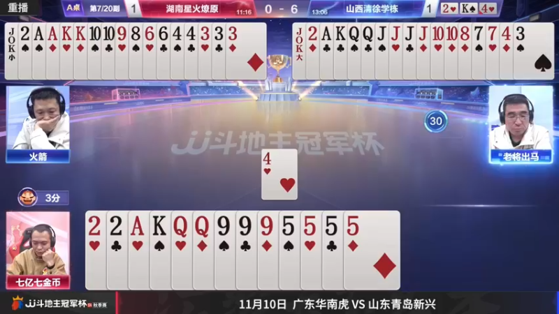 【2022-11-12 01点场】JJ斗地主官方：【预告】11月12日，E组最后一战！
