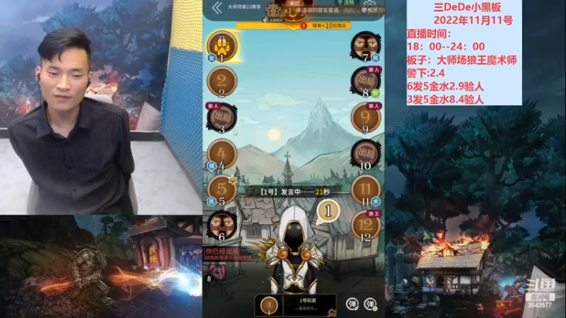 【2022-11-11 21点场】三DeDe：大师场第十二天