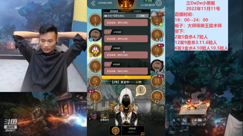 【2022-11-11 23点场】三DeDe：大师场第十二天