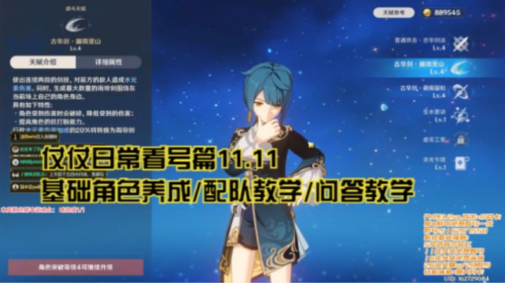 11月11日：基础角色养成/配队教学/问答教学/看号