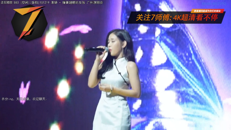 我在斗鱼看7师傅直播一起看