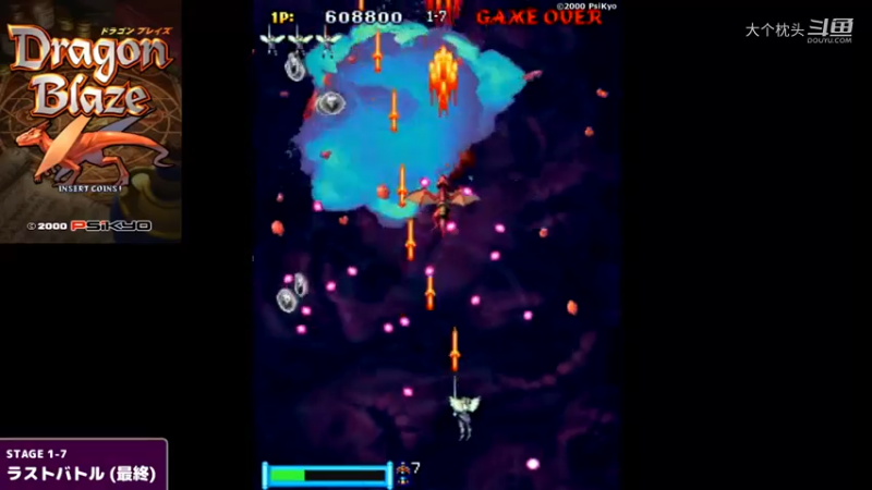 ARC-彩京STG-《飞龙骑士Dragon Blaze》_6