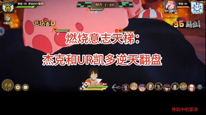 燃烧意志天梯：杰克和UR凯多逆天翻盘