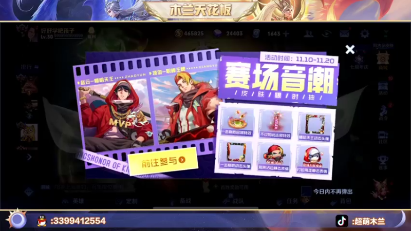 【2022-11-11 18点场】超萌木兰：无所谓的 我会出手的