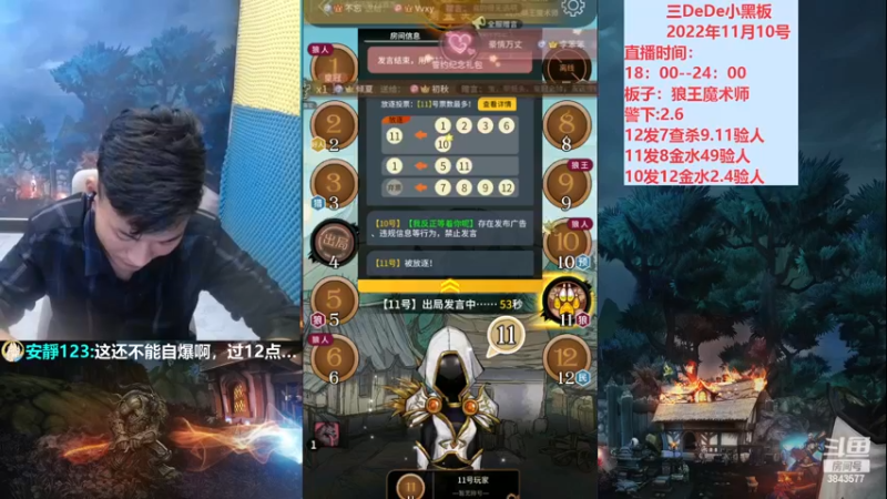 【2022-11-11 00点场】三DeDe：新赛季大师场第十一天