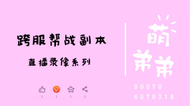 跨服位面帮战和副本好久开？