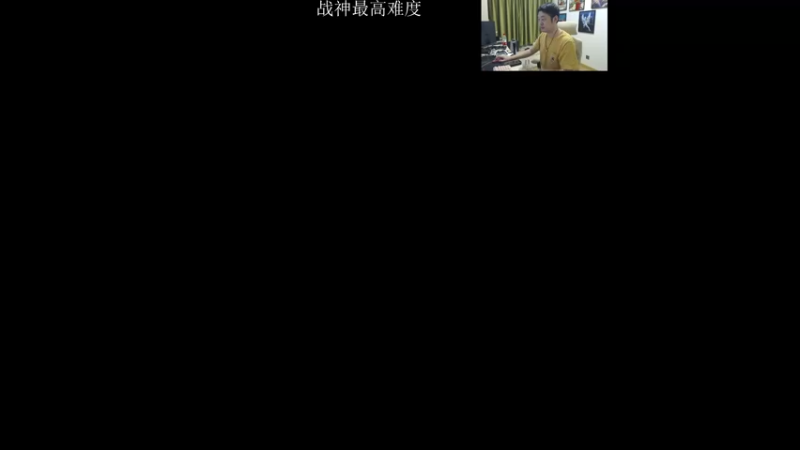 【2022-11-12 09点场】I美神I：美神：战神5二周目最高难度走起