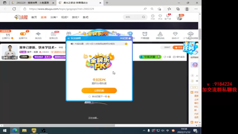 【2022-11-12 19点场】星予丶浪漫：赛季已更新，快来学技术~