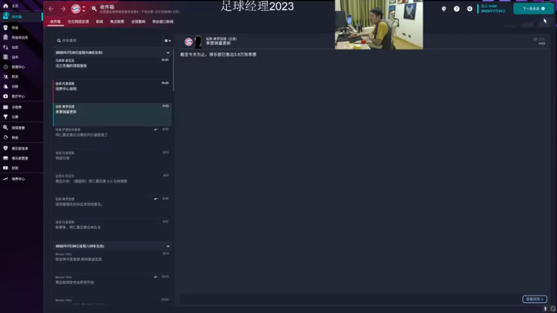 【2022-11-13 13点场】I美神I：美神：足球经理2023