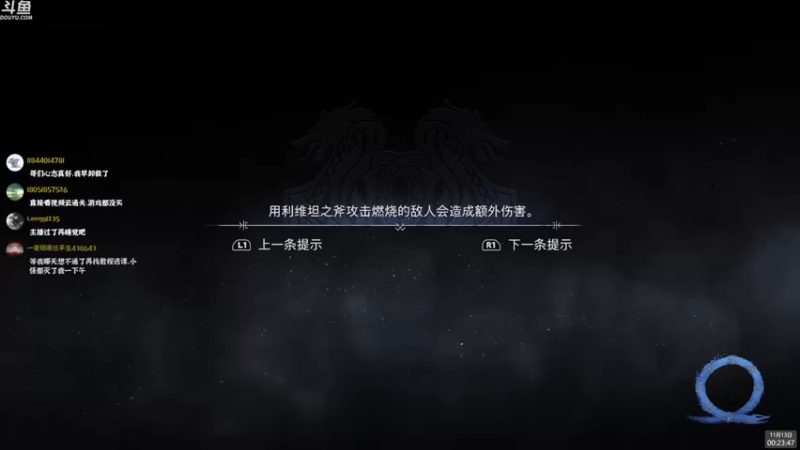 【2022-11-13 00点场】神隐的直播间：神隐：战神5 最高难度全收集