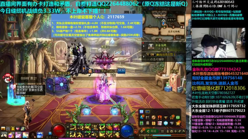 【2022-11-13 00点场】DNF木叶剑心：木叶:缝纫机负4个达不溜 来办办我打造