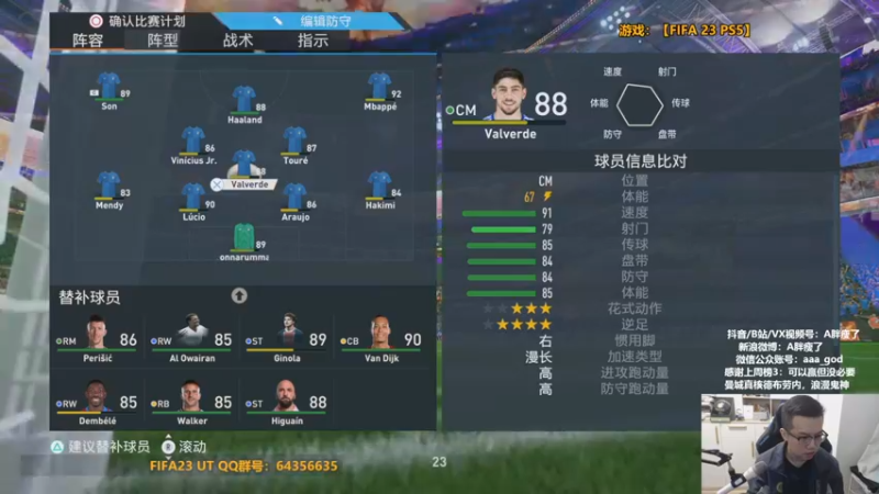 【2022-11-13 00点场】A胖瘦了：A胖FIFA23~周赛Time~