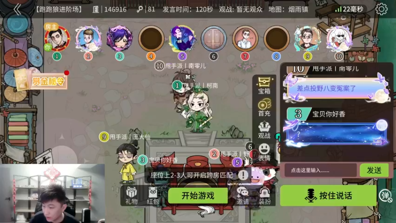 【2022-11-12 17点场】甩手派丨柯南：解说WPL总决赛#狼人杀官方#