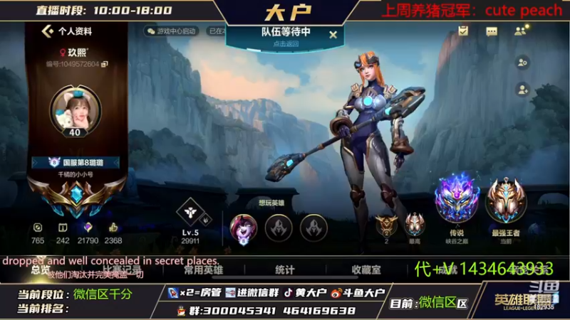 【2022-11-10 21点场】大户呀：峡谷之巅辅助王！大户